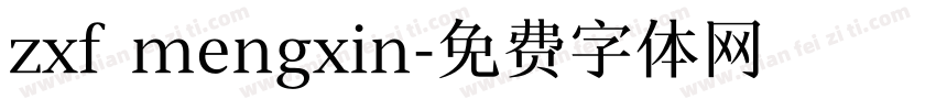 zxf mengxin字体转换